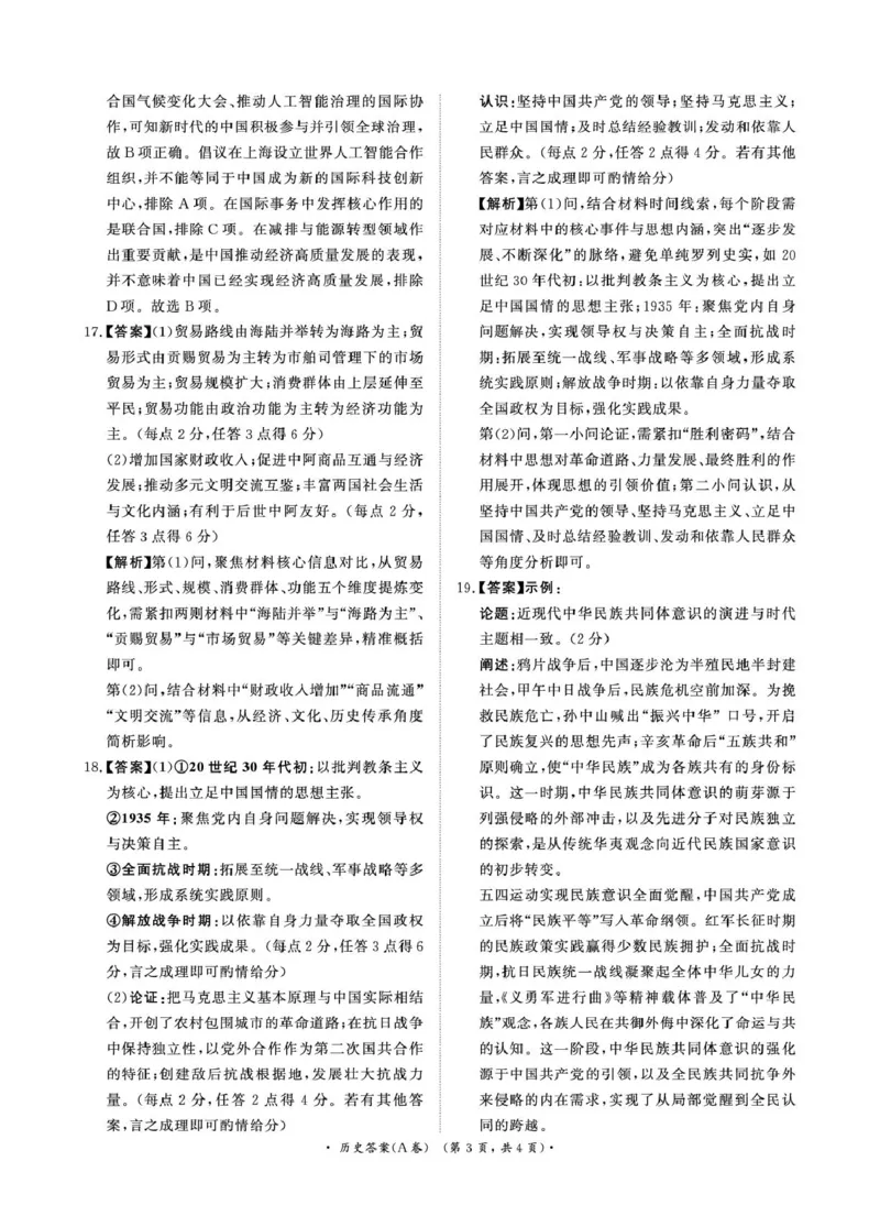 历史试卷及答案（历史A卷DA）2月2-3日高一_2026年02月高一试卷_260205青桐鸣大联考河南省普通高中2025-2026学年（上）高一年级期末考试（全）