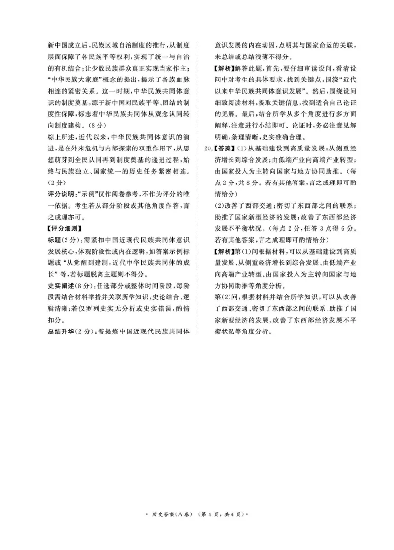 历史试卷及答案（历史A卷DA）2月2-3日高一_2026年02月高一试卷_260205青桐鸣大联考河南省普通高中2025-2026学年（上）高一年级期末考试（全）