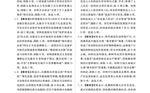 历史试卷及答案（历史A卷DA）2月2-3日高一_2026年02月高一试卷_260205青桐鸣大联考河南省普通高中2025-2026学年（上）高一年级期末考试（全）