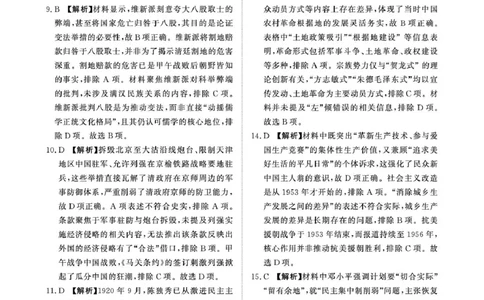 历史试卷及答案（历史A卷DA）2月2-3日高一_2026年02月高一试卷_260205青桐鸣大联考河南省普通高中2025-2026学年（上）高一年级期末考试（全）