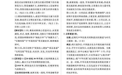 历史试卷及答案（历史A卷DA）2月2-3日高一_2026年02月高一试卷_260205青桐鸣大联考河南省普通高中2025-2026学年（上）高一年级期末考试（全）