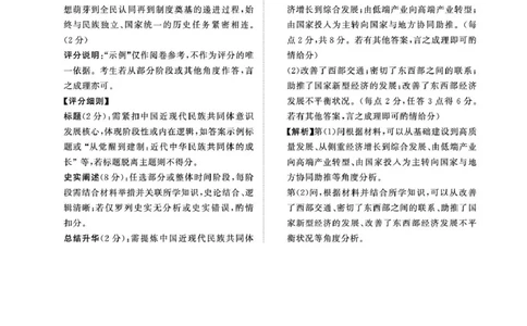历史试卷及答案（历史A卷DA）2月2-3日高一_2026年02月高一试卷_260205青桐鸣大联考河南省普通高中2025-2026学年（上）高一年级期末考试（全）