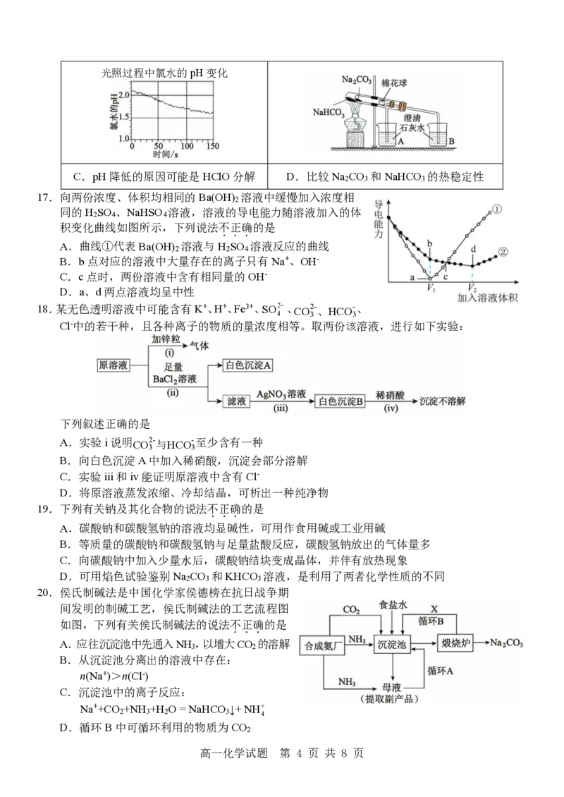 化学试卷_2025年12月高一试卷_251206浙江省杭州市地区(含周边)重点中学2025学年第一学期高一年级期中考试（全）