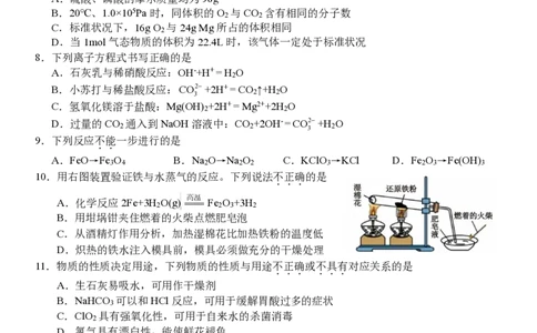 化学试卷_2025年12月高一试卷_251206浙江省杭州市地区(含周边)重点中学2025学年第一学期高一年级期中考试（全）