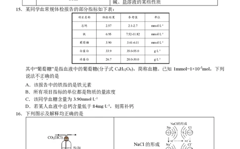 化学试卷_2025年12月高一试卷_251206浙江省杭州市地区(含周边)重点中学2025学年第一学期高一年级期中考试（全）