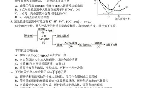 化学试卷_2025年12月高一试卷_251206浙江省杭州市地区(含周边)重点中学2025学年第一学期高一年级期中考试（全）