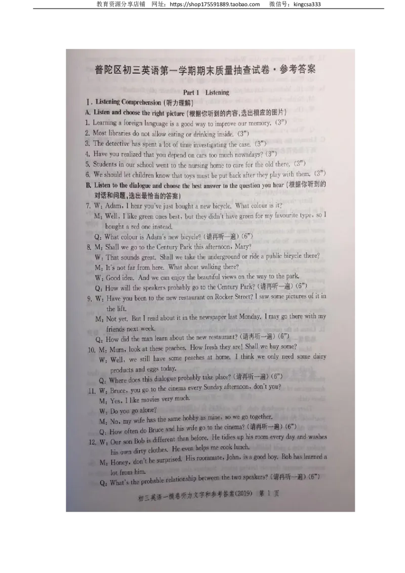 2019中考英语一模答案_0122026上海中考一模二模真题试卷_2025-2012年_3.上海中考英语一模二模（12-24）_一模_2019年上海市中考英语一模试卷（16区听力全）_2019中考英语一模答案