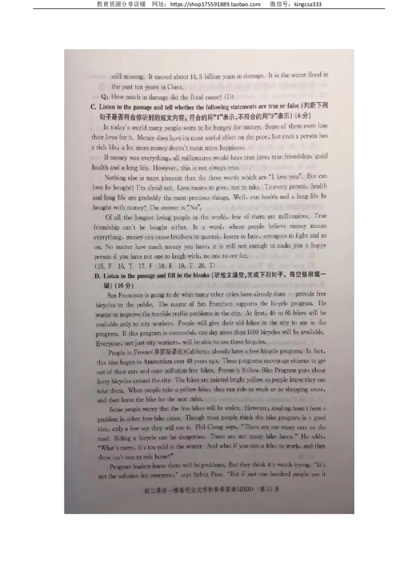 2019中考英语一模答案_0122026上海中考一模二模真题试卷_2025-2012年_3.上海中考英语一模二模（12-24）_一模_2019年上海市中考英语一模试卷（16区听力全）_2019中考英语一模答案