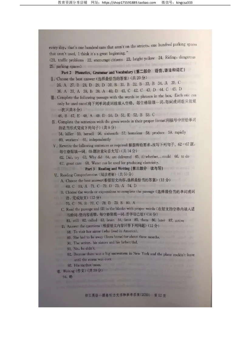 2019中考英语一模答案_0122026上海中考一模二模真题试卷_2025-2012年_3.上海中考英语一模二模（12-24）_一模_2019年上海市中考英语一模试卷（16区听力全）_2019中考英语一模答案