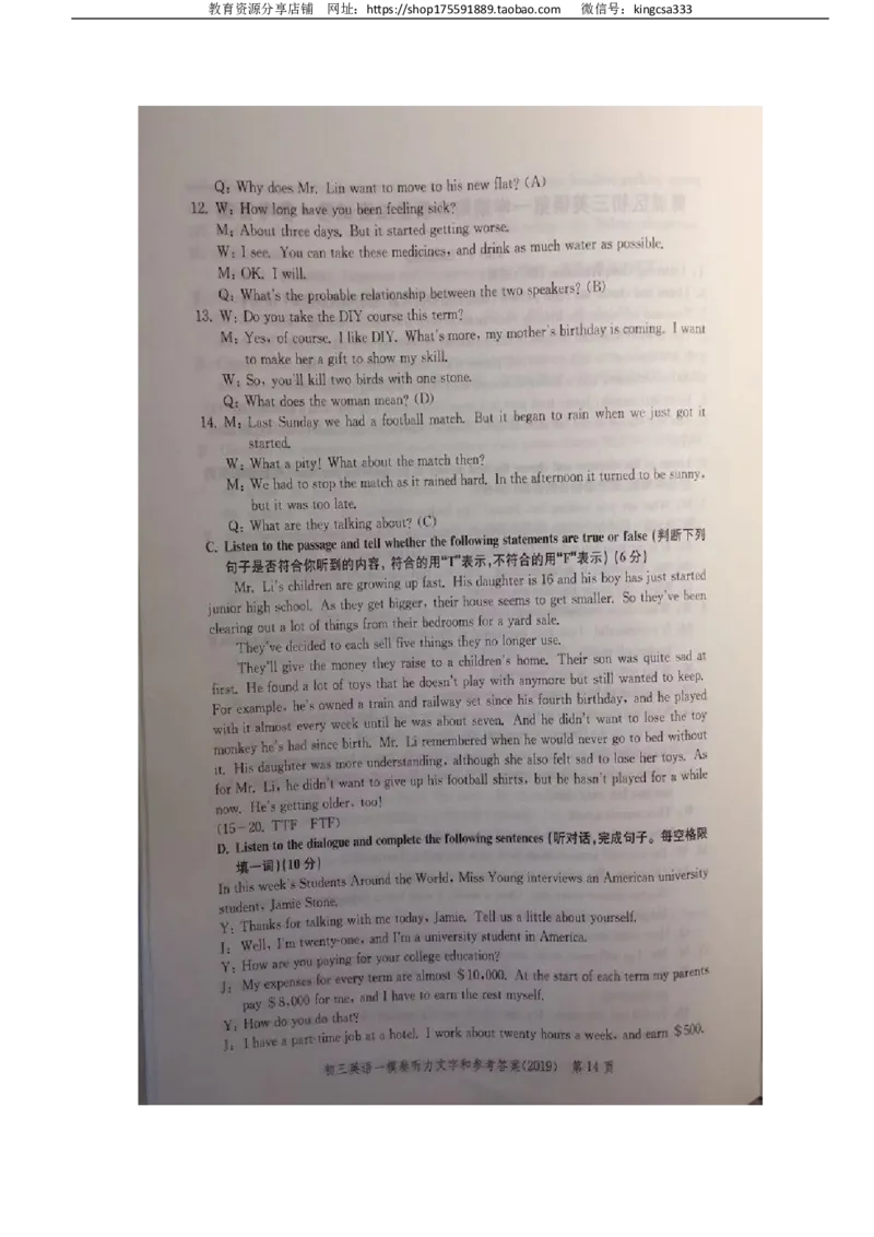 2019中考英语一模答案_0122026上海中考一模二模真题试卷_2025-2012年_3.上海中考英语一模二模（12-24）_一模_2019年上海市中考英语一模试卷（16区听力全）_2019中考英语一模答案