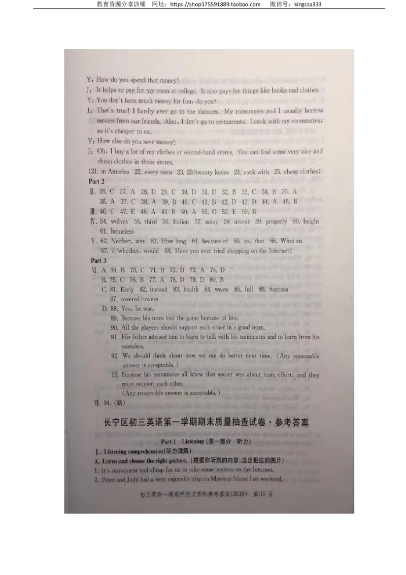 2019中考英语一模答案_0122026上海中考一模二模真题试卷_2025-2012年_3.上海中考英语一模二模（12-24）_一模_2019年上海市中考英语一模试卷（16区听力全）_2019中考英语一模答案
