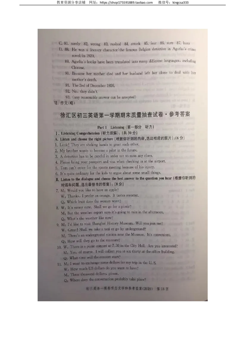2019中考英语一模答案_0122026上海中考一模二模真题试卷_2025-2012年_3.上海中考英语一模二模（12-24）_一模_2019年上海市中考英语一模试卷（16区听力全）_2019中考英语一模答案