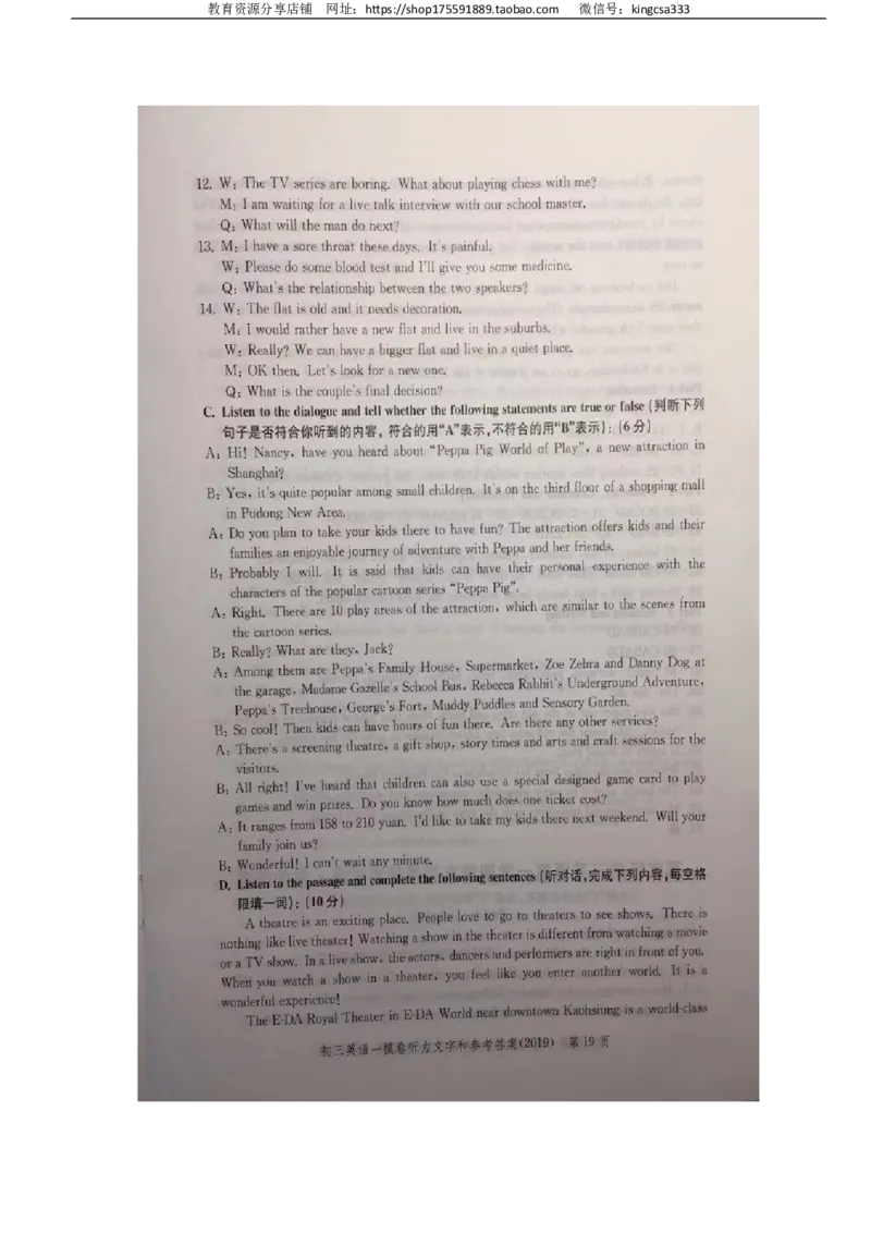 2019中考英语一模答案_0122026上海中考一模二模真题试卷_2025-2012年_3.上海中考英语一模二模（12-24）_一模_2019年上海市中考英语一模试卷（16区听力全）_2019中考英语一模答案