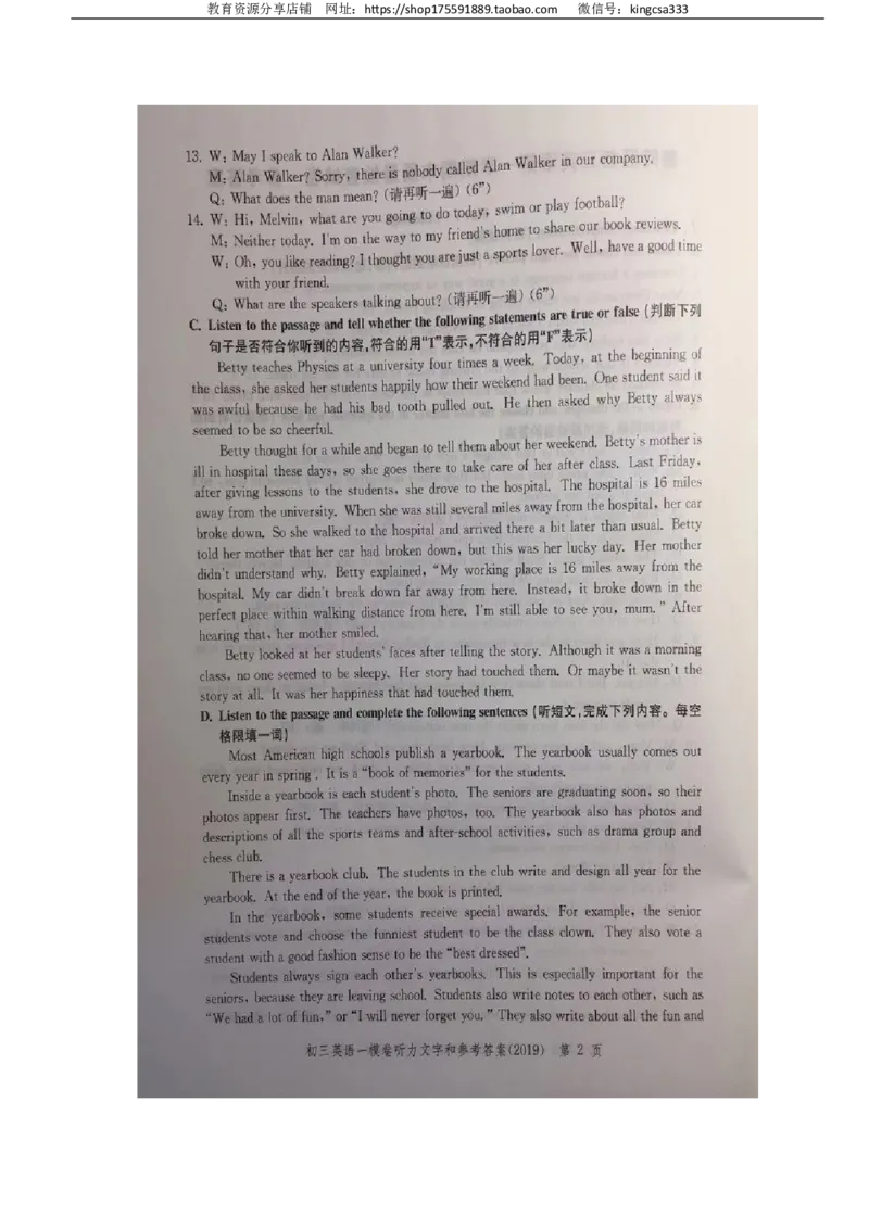 2019中考英语一模答案_0122026上海中考一模二模真题试卷_2025-2012年_3.上海中考英语一模二模（12-24）_一模_2019年上海市中考英语一模试卷（16区听力全）_2019中考英语一模答案