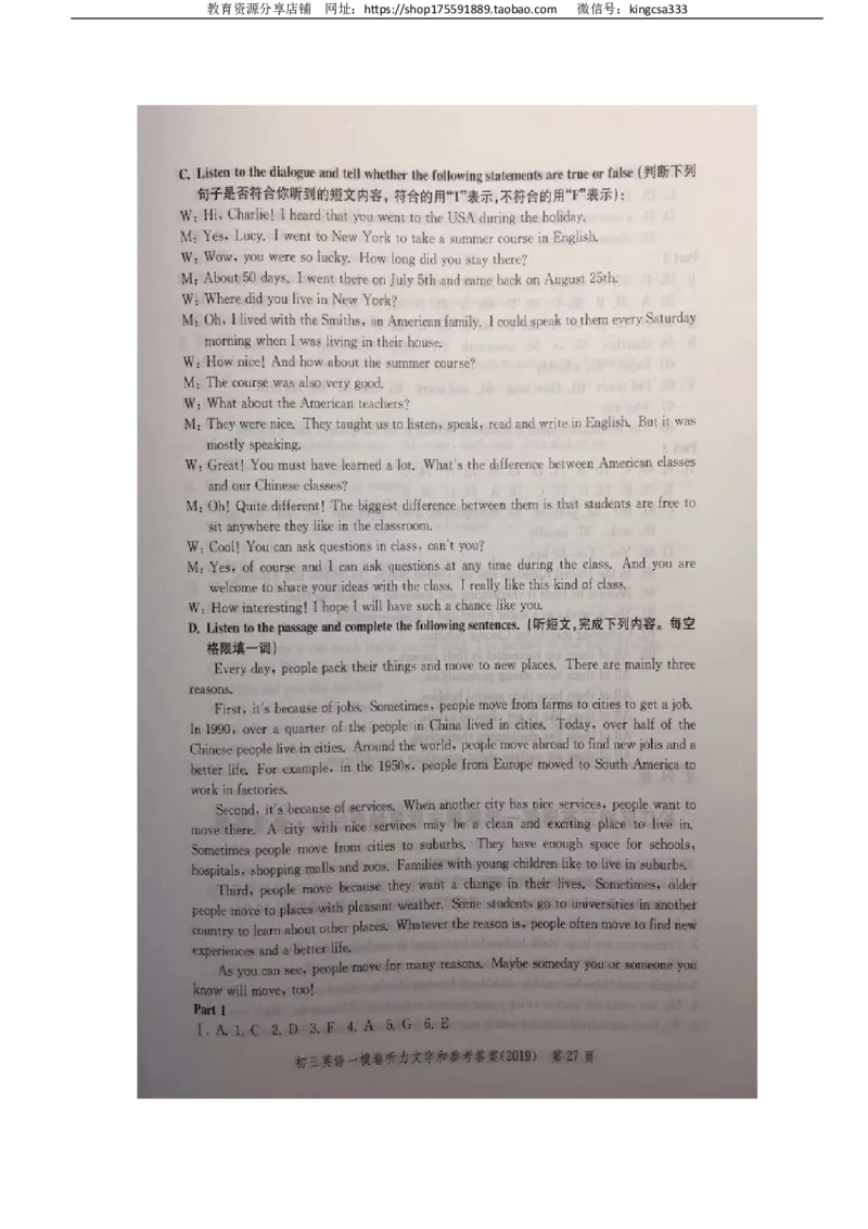 2019中考英语一模答案_0122026上海中考一模二模真题试卷_2025-2012年_3.上海中考英语一模二模（12-24）_一模_2019年上海市中考英语一模试卷（16区听力全）_2019中考英语一模答案