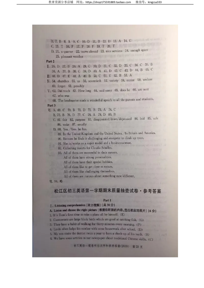 2019中考英语一模答案_0122026上海中考一模二模真题试卷_2025-2012年_3.上海中考英语一模二模（12-24）_一模_2019年上海市中考英语一模试卷（16区听力全）_2019中考英语一模答案