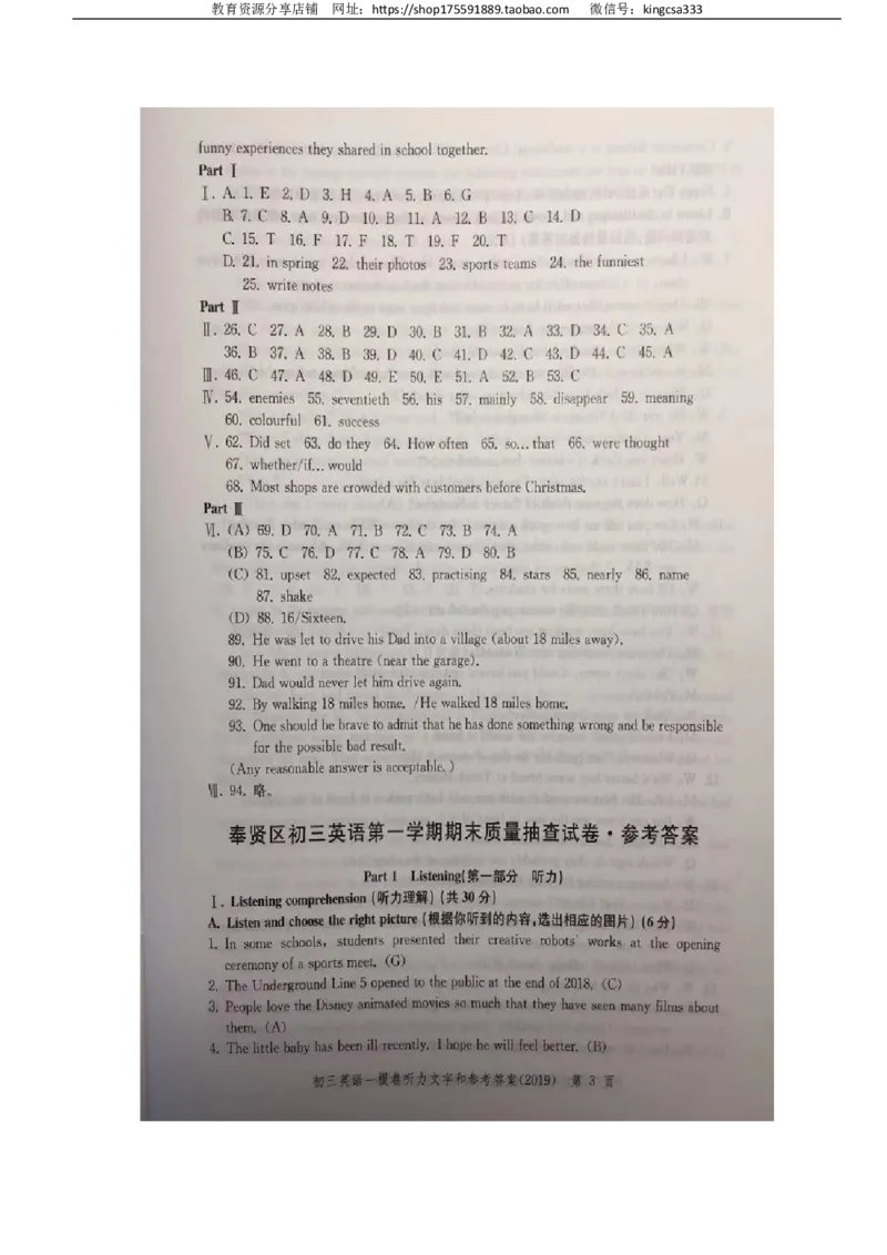 2019中考英语一模答案_0122026上海中考一模二模真题试卷_2025-2012年_3.上海中考英语一模二模（12-24）_一模_2019年上海市中考英语一模试卷（16区听力全）_2019中考英语一模答案