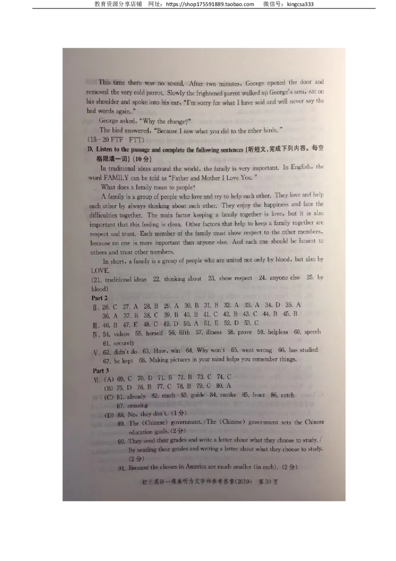 2019中考英语一模答案_0122026上海中考一模二模真题试卷_2025-2012年_3.上海中考英语一模二模（12-24）_一模_2019年上海市中考英语一模试卷（16区听力全）_2019中考英语一模答案