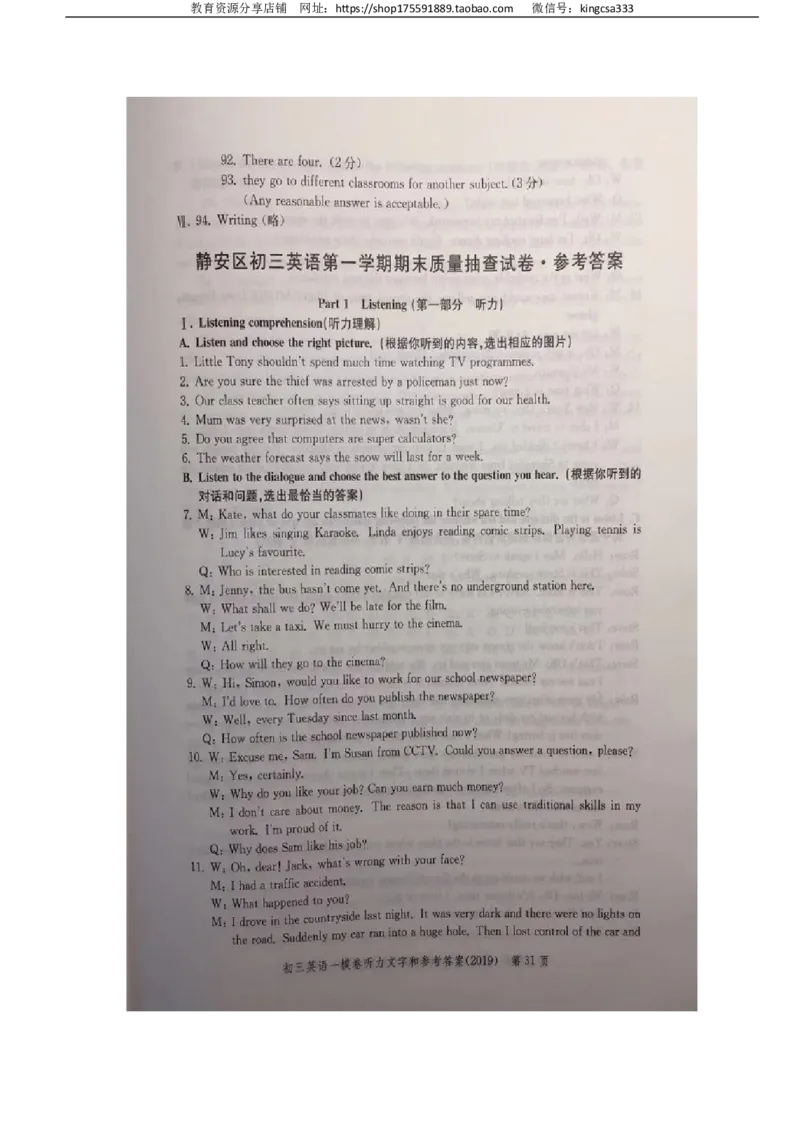 2019中考英语一模答案_0122026上海中考一模二模真题试卷_2025-2012年_3.上海中考英语一模二模（12-24）_一模_2019年上海市中考英语一模试卷（16区听力全）_2019中考英语一模答案