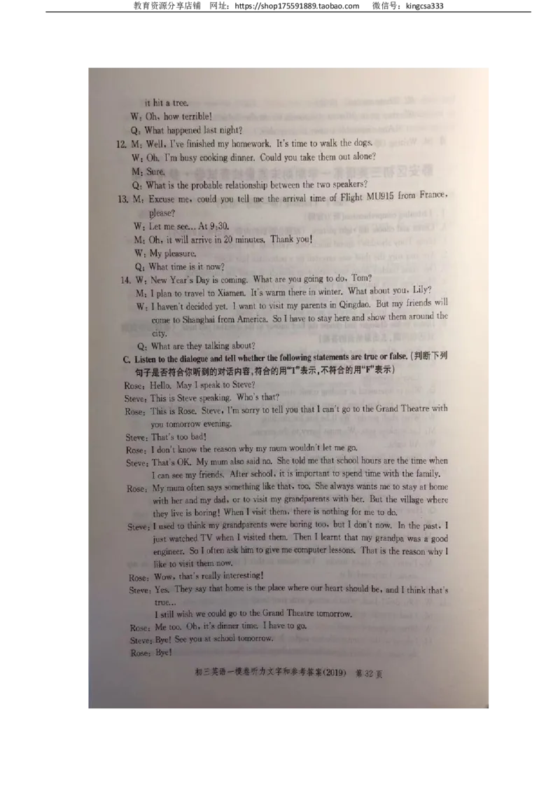 2019中考英语一模答案_0122026上海中考一模二模真题试卷_2025-2012年_3.上海中考英语一模二模（12-24）_一模_2019年上海市中考英语一模试卷（16区听力全）_2019中考英语一模答案