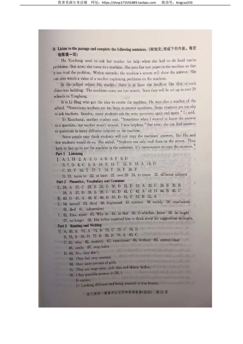 2019中考英语一模答案_0122026上海中考一模二模真题试卷_2025-2012年_3.上海中考英语一模二模（12-24）_一模_2019年上海市中考英语一模试卷（16区听力全）_2019中考英语一模答案