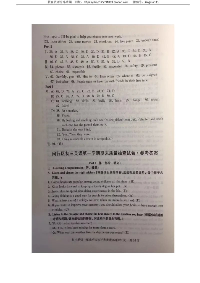 2019中考英语一模答案_0122026上海中考一模二模真题试卷_2025-2012年_3.上海中考英语一模二模（12-24）_一模_2019年上海市中考英语一模试卷（16区听力全）_2019中考英语一模答案