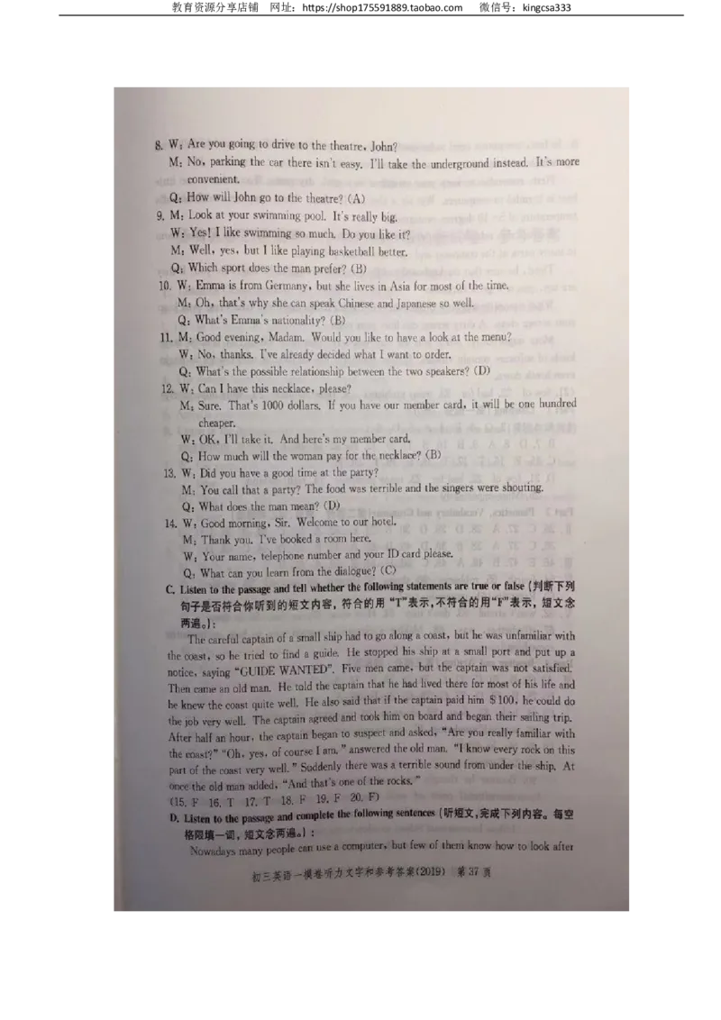 2019中考英语一模答案_0122026上海中考一模二模真题试卷_2025-2012年_3.上海中考英语一模二模（12-24）_一模_2019年上海市中考英语一模试卷（16区听力全）_2019中考英语一模答案