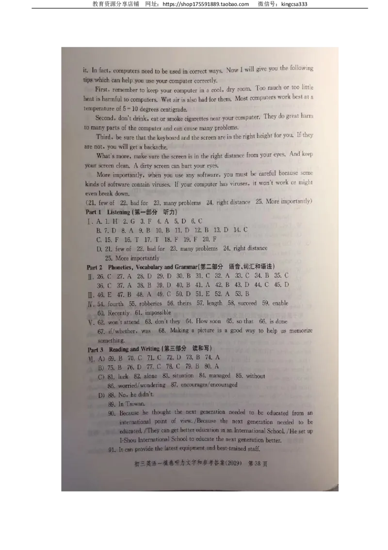 2019中考英语一模答案_0122026上海中考一模二模真题试卷_2025-2012年_3.上海中考英语一模二模（12-24）_一模_2019年上海市中考英语一模试卷（16区听力全）_2019中考英语一模答案