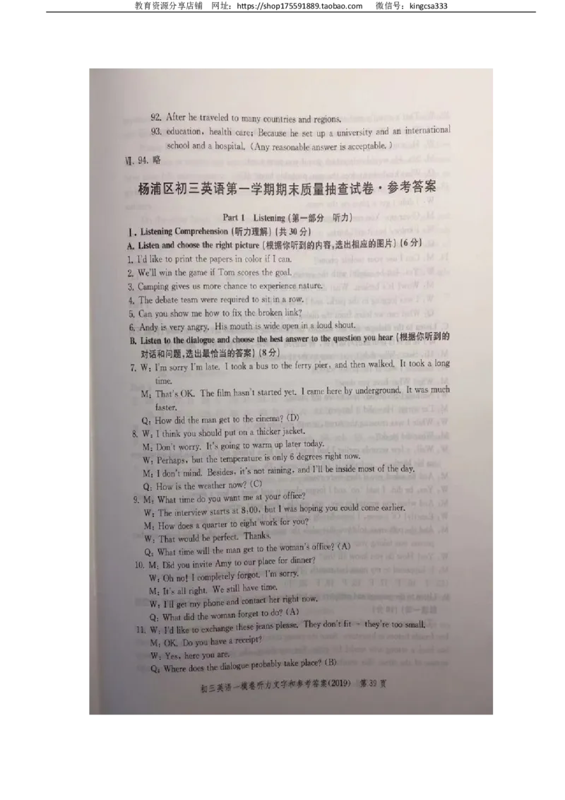 2019中考英语一模答案_0122026上海中考一模二模真题试卷_2025-2012年_3.上海中考英语一模二模（12-24）_一模_2019年上海市中考英语一模试卷（16区听力全）_2019中考英语一模答案