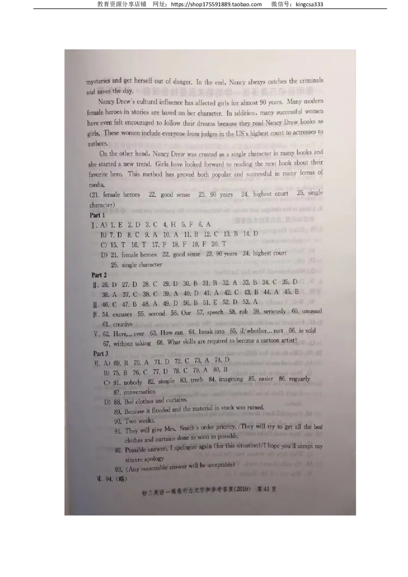 2019中考英语一模答案_0122026上海中考一模二模真题试卷_2025-2012年_3.上海中考英语一模二模（12-24）_一模_2019年上海市中考英语一模试卷（16区听力全）_2019中考英语一模答案
