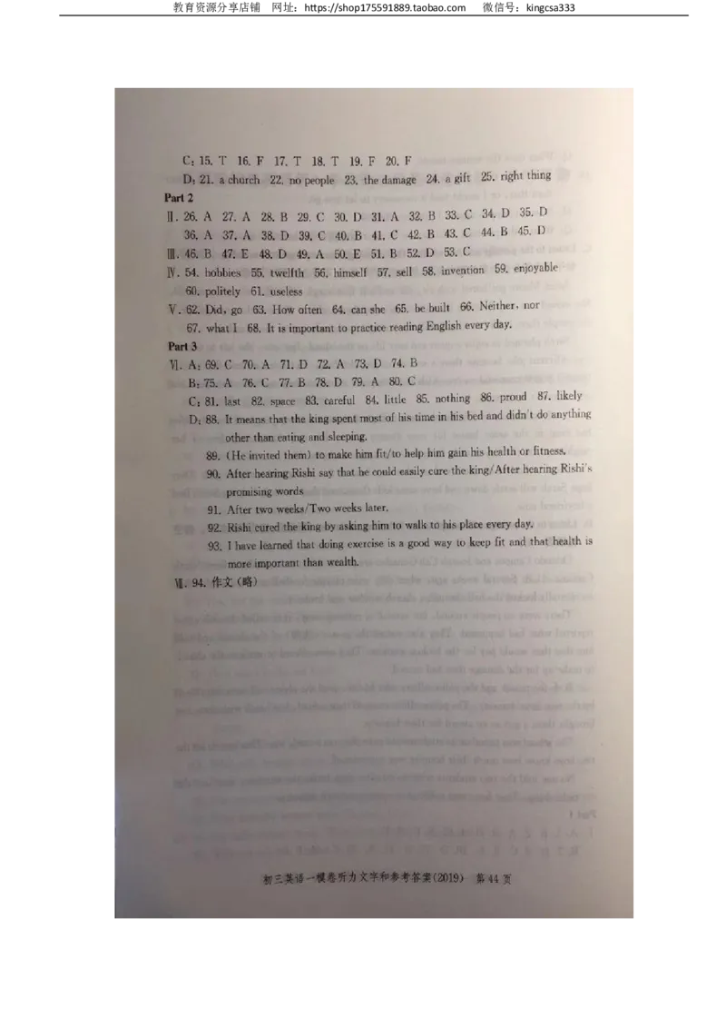 2019中考英语一模答案_0122026上海中考一模二模真题试卷_2025-2012年_3.上海中考英语一模二模（12-24）_一模_2019年上海市中考英语一模试卷（16区听力全）_2019中考英语一模答案