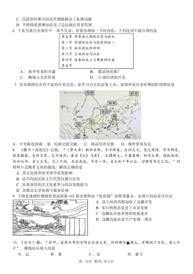 历史试卷_2025年12月高一试卷_251207浙江省金砖高中联盟2025-2026学年高一上学期11月期中考试（全）_浙江省金砖高中联盟2025-2026学年高一上学期11月期中考试历史试题含答案