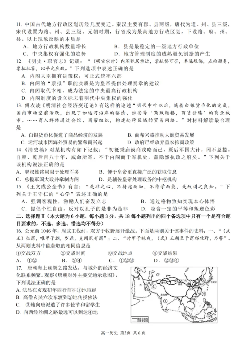 历史试卷_2025年12月高一试卷_251207浙江省金砖高中联盟2025-2026学年高一上学期11月期中考试（全）_浙江省金砖高中联盟2025-2026学年高一上学期11月期中考试历史试题含答案
