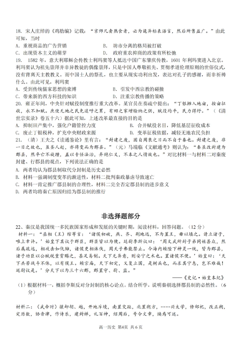 历史试卷_2025年12月高一试卷_251207浙江省金砖高中联盟2025-2026学年高一上学期11月期中考试（全）_浙江省金砖高中联盟2025-2026学年高一上学期11月期中考试历史试题含答案