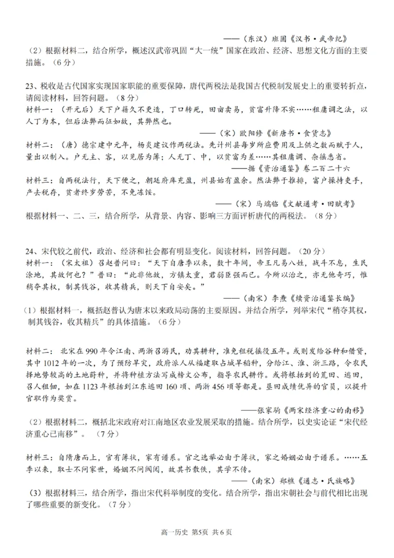 历史试卷_2025年12月高一试卷_251207浙江省金砖高中联盟2025-2026学年高一上学期11月期中考试（全）_浙江省金砖高中联盟2025-2026学年高一上学期11月期中考试历史试题含答案