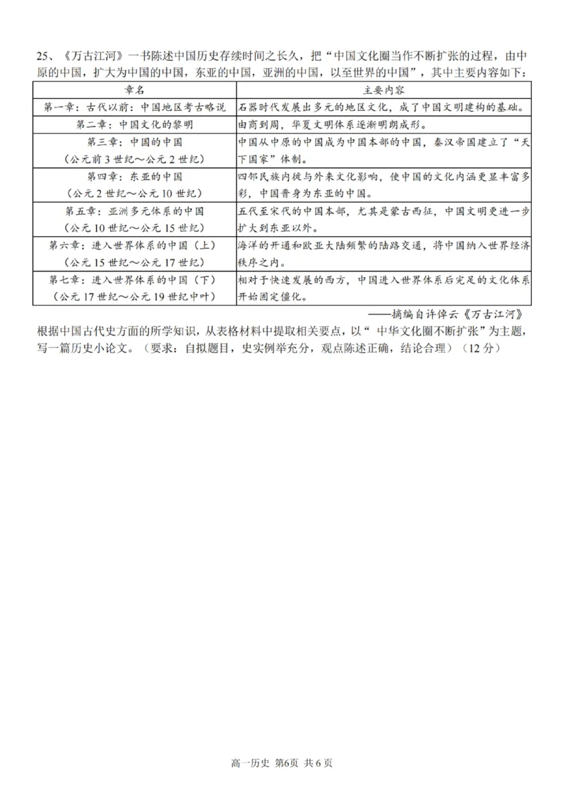 历史试卷_2025年12月高一试卷_251207浙江省金砖高中联盟2025-2026学年高一上学期11月期中考试（全）_浙江省金砖高中联盟2025-2026学年高一上学期11月期中考试历史试题含答案
