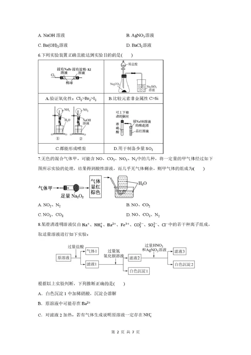 化学-山西省太原地区2025-2026学年高一第二学期第一次月考_2026年04月高一试卷_260412山西省太原地区2025-2026学年高一第二学期第一次月考