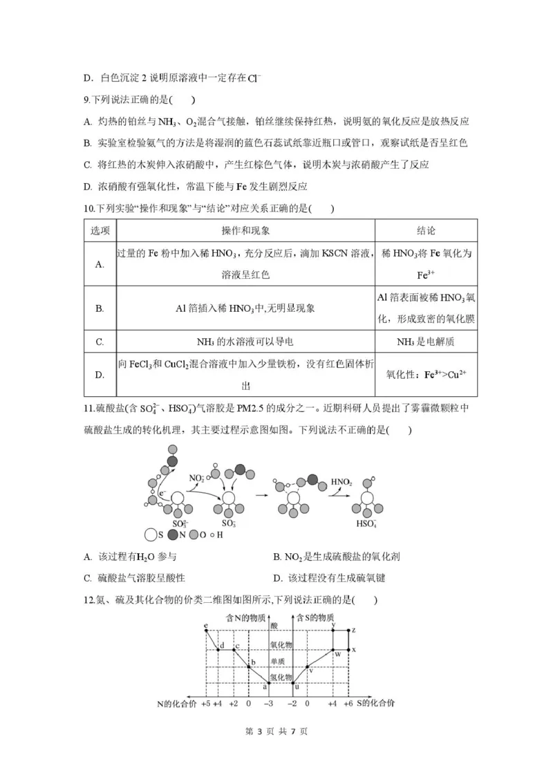 化学-山西省太原地区2025-2026学年高一第二学期第一次月考_2026年04月高一试卷_260412山西省太原地区2025-2026学年高一第二学期第一次月考