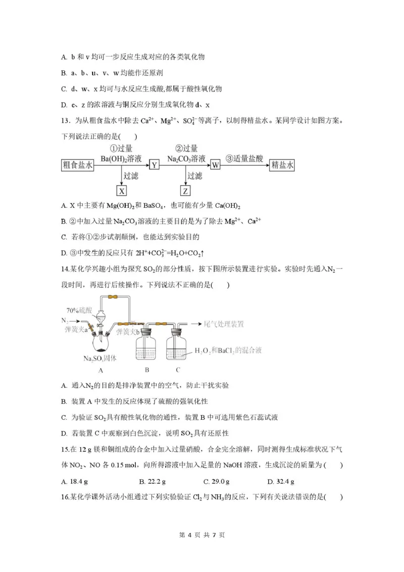 化学-山西省太原地区2025-2026学年高一第二学期第一次月考_2026年04月高一试卷_260412山西省太原地区2025-2026学年高一第二学期第一次月考