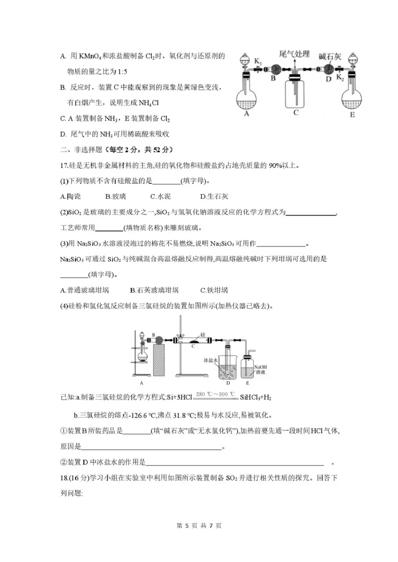 化学-山西省太原地区2025-2026学年高一第二学期第一次月考_2026年04月高一试卷_260412山西省太原地区2025-2026学年高一第二学期第一次月考