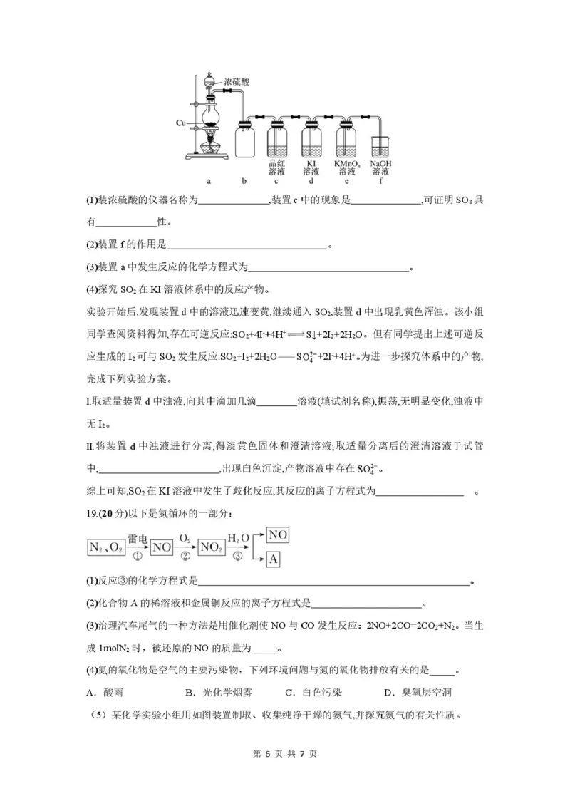 化学-山西省太原地区2025-2026学年高一第二学期第一次月考_2026年04月高一试卷_260412山西省太原地区2025-2026学年高一第二学期第一次月考
