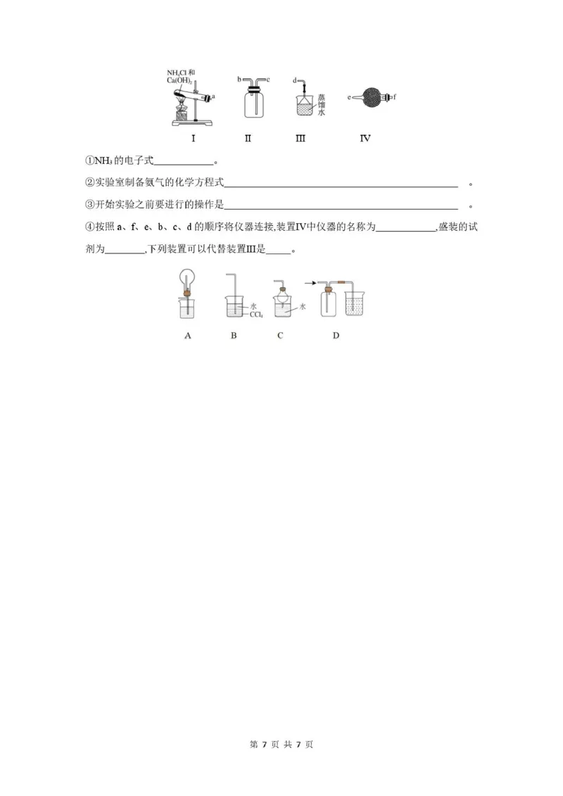 化学-山西省太原地区2025-2026学年高一第二学期第一次月考_2026年04月高一试卷_260412山西省太原地区2025-2026学年高一第二学期第一次月考