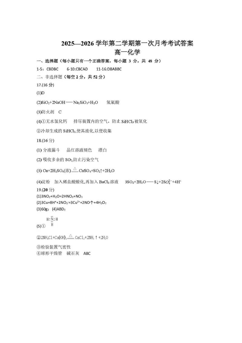 化学-山西省太原地区2025-2026学年高一第二学期第一次月考_2026年04月高一试卷_260412山西省太原地区2025-2026学年高一第二学期第一次月考