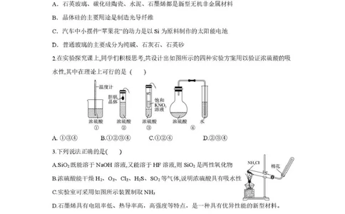 化学-山西省太原地区2025-2026学年高一第二学期第一次月考_2026年04月高一试卷_260412山西省太原地区2025-2026学年高一第二学期第一次月考
