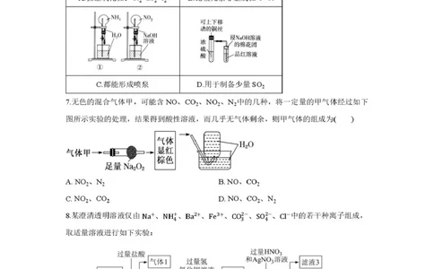 化学-山西省太原地区2025-2026学年高一第二学期第一次月考_2026年04月高一试卷_260412山西省太原地区2025-2026学年高一第二学期第一次月考