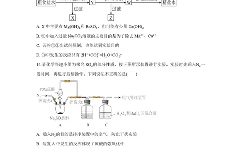 化学-山西省太原地区2025-2026学年高一第二学期第一次月考_2026年04月高一试卷_260412山西省太原地区2025-2026学年高一第二学期第一次月考