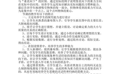 第七章第3节《重力》教学反思1_初物_八年级上下册+九年级全一册物理_八年级物理下册_全套教学资源_课件教案教学反思_教学反思_第七章力