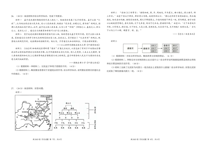 历史_2025年10月高一试卷_251022四川省南充高级中学2025-2026学年高一上学期10月月考试题（全）_四川省南充高级中学2025-2026学年高一上学期10月月考试题历史Word版含答案