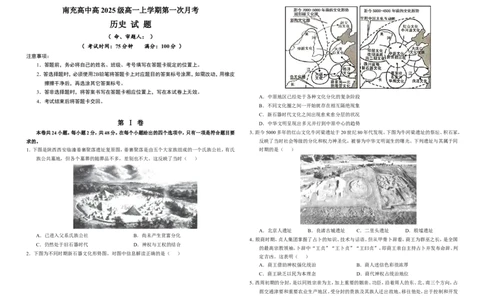 历史_2025年10月高一试卷_251022四川省南充高级中学2025-2026学年高一上学期10月月考试题（全）_四川省南充高级中学2025-2026学年高一上学期10月月考试题历史Word版含答案
