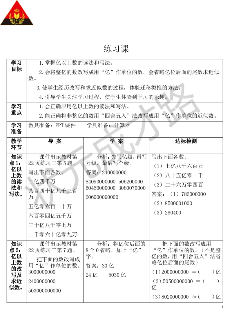 练习课（第7-10课时）_1-6年级上册_数学4年级上册教学资源包_导学案新版_1大数的认识